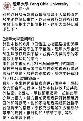 逢甲學生遭榕樹壓死滿月 母淚訴夢中重逢