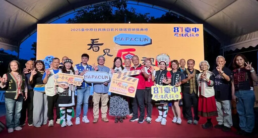 原民會《Mapacun 看見原視界》影片競賽頒獎
