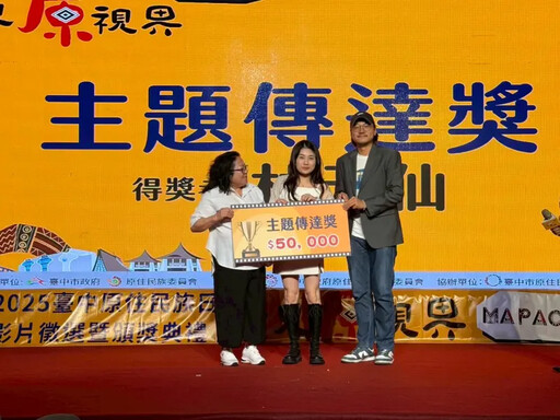 原民會《Mapacun 看見原視界》影片競賽頒獎