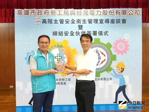 高雄市勞工局與台電公司簽署安全伙伴關係