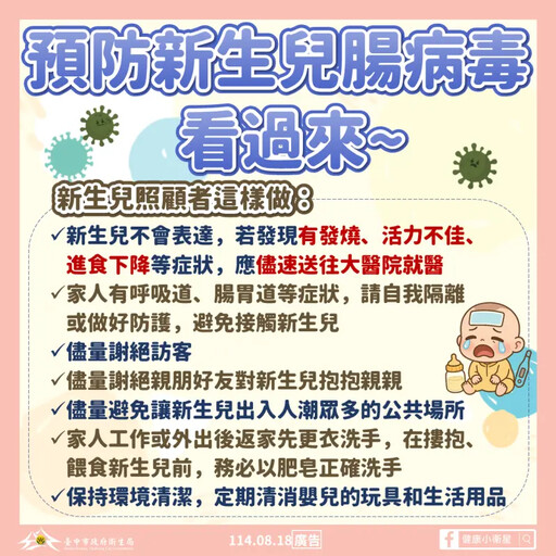台中今年第3例 新生兒感染腸病毒重症