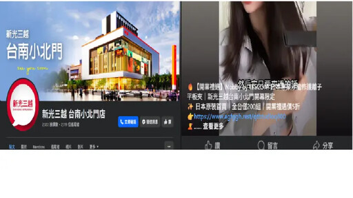 新光三越新店面假粉專破萬人追蹤 官方澄清