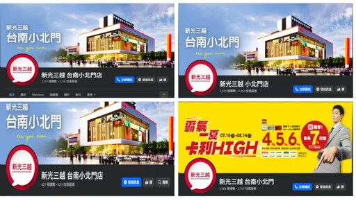 新光三越新店面假粉專破萬人追蹤 官方澄清
