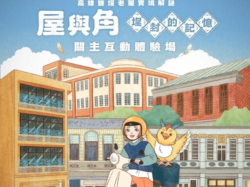 推廣老建築立面美化成果 主題活動9月登場