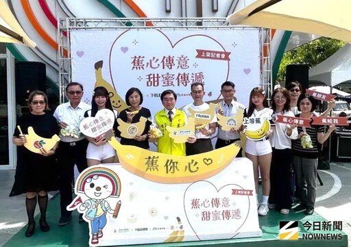 農業部農糧署舉辦國產香蕉行銷記者會活動