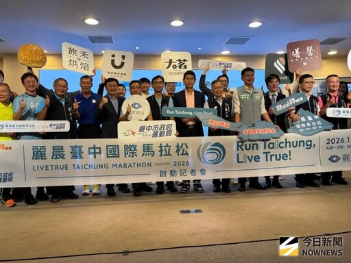 美食結合運動 2026麗晨台中國際馬拉松啟動