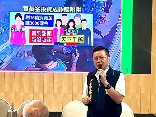 少年隊攜手南星扶輪社 串起高雄防詐騙防線