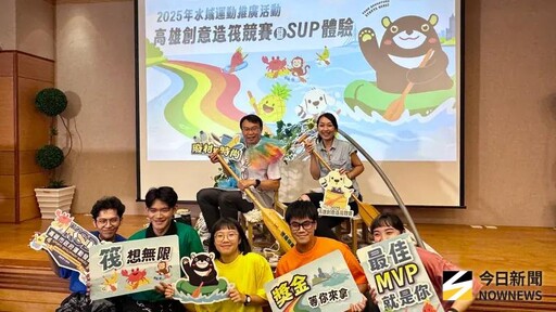 號召造筏好手！高雄創意造筏競賽即日起報名