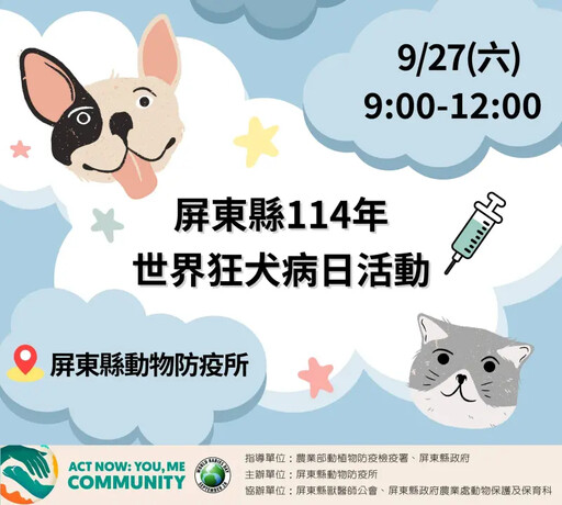 世界狂犬病日 屏東免費健檢送疫苗守護毛孩