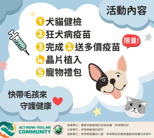 世界狂犬病日 屏東免費健檢送疫苗守護毛孩