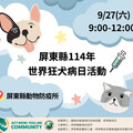 世界狂犬病日 屏東免費健檢送疫苗守護毛孩