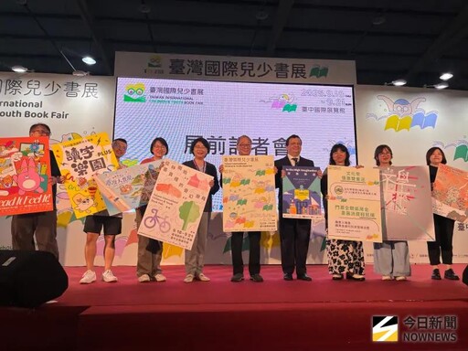 第1屆台灣國際兒少書展台中國際展覽館開展