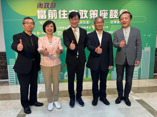 實現穩居住宅環境內政部:住宅政策三箭齊發