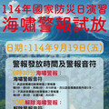 9/19高市警局發布海嘯警報試放人車不管制