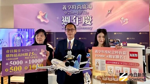 超強週年慶來了!義享、夢時代9/25登場