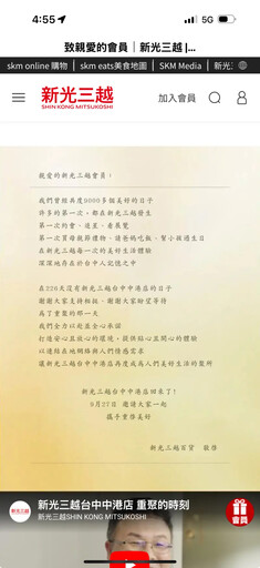 台中新光三越27日復業致函425萬會員好消息