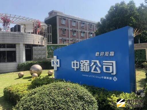 中鋼114年8月自結盈餘虧損近新台幣13億元