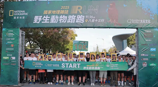 國家地理雜誌路跑登場 5千人為大冠鷲開跑