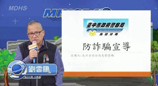 普發一萬憂學生遭詐 警向明道中學直播防詐