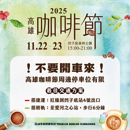 高雄咖啡節11/22、23凹子底登場