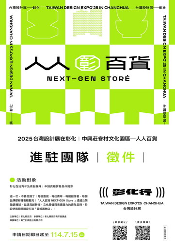 彰化中興莊打造「人人百貨」 青創募集中