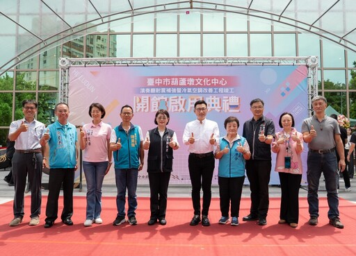 親子藝文新據點 中市葫蘆墩演奏廳優化升級啟用