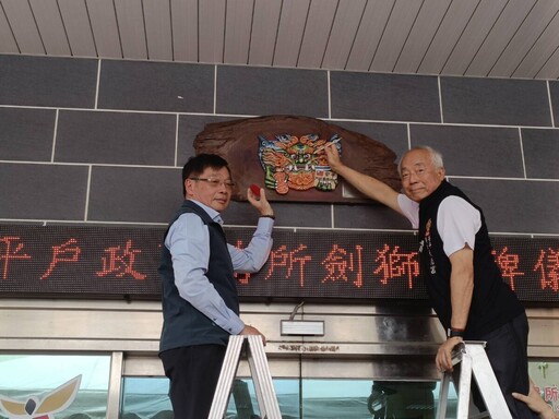 安平開台天后宮捐贈全國首座戶政專屬劍獅 安平戶所正式揭牌
