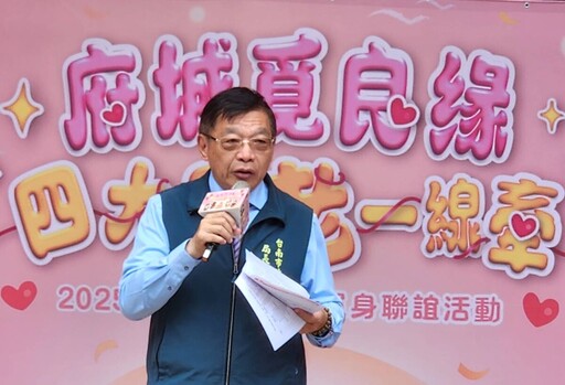 「2025府城覓良緣～四大月老一線牽」首屆單身聯誼招募8/24登場