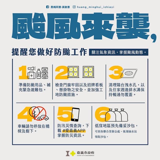 嘉市府為免颱風外圍降雨影響 籲請市民清理排水做好防颱