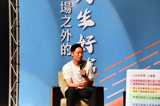 勇敢投出人生好球帶 江國豪鼓舞彰化青年