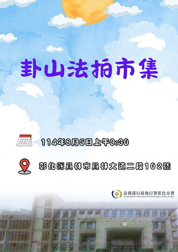 彰化法拍市集 首標虛擬貨幣 4萬顆泰達幣法拍