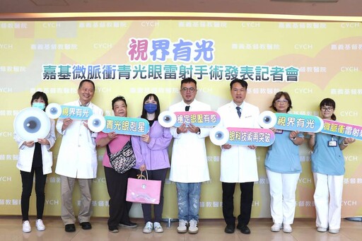 嘉基引進「微脈衝青光眼雷射」技術 為雲嘉地區開啟醫療新頁