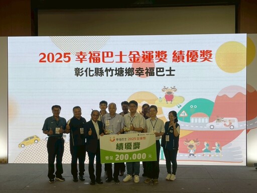 竹塘幸福巴士超夯！安全載近3萬人獲金運獎