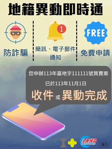 嘉市政府為防詐騙 推「稅籍」、「地籍」異動一站式服務即時通