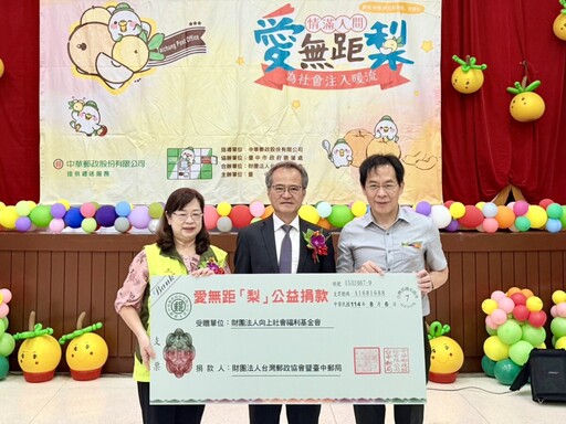 愛無距『梨』台中郵局愛不間斷 挺在地農民做公益
