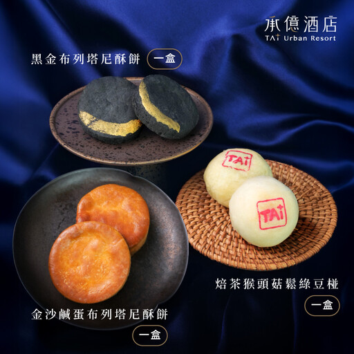 承億酒店中秋禮盒「月映海」早鳥預購享九折