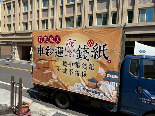 中元節捐款代金 彰化推環保普渡換好禮做公益