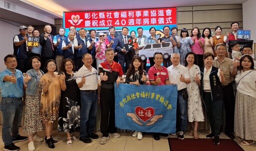 家扶5152號愛心車 載運彰化縣社會福利新里程