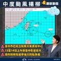「楊柳」進逼提前備戰！ 盧秀燕：各局處做好應變計畫、加強整備
