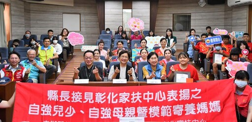 逆境也能發光！彰化自強兒少與母親受表揚