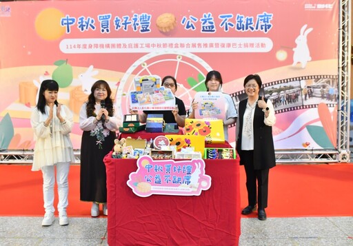 中秋好禮大集合 身障團體禮盒+復康巴士齊亮相