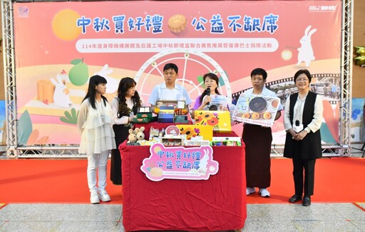 中秋好禮大集合 身障團體禮盒+復康巴士齊亮相