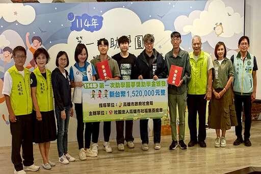高市府攜手社福總會推助學計畫 21年資助逾5千學子圓夢
