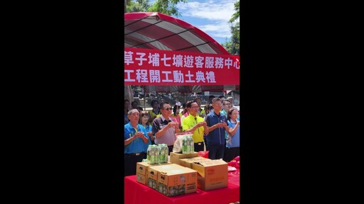 古墓傳說到休閒好去處 七壙遊客中心開工