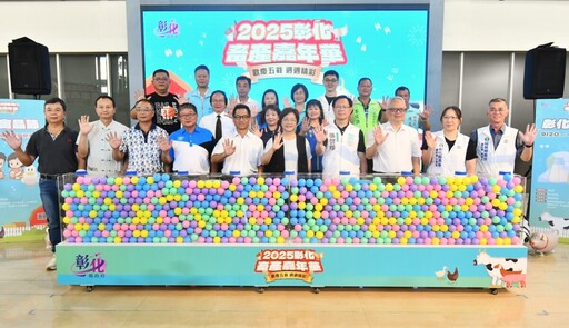 彰化畜產嘉年華五週年 五場活動美食趣味一次嗨