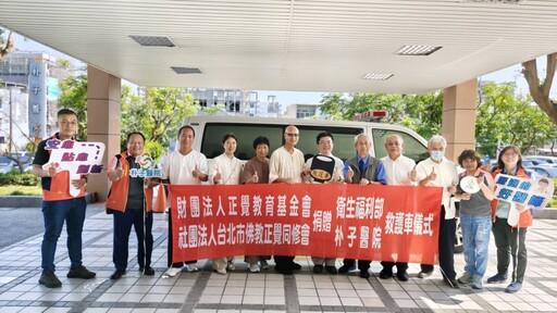 佛教正覺同修會與正覺基金會聯手捐車送愛 提升嘉義醫療急救線