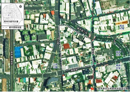 員林黃金帝國、彰化介壽新村 都更說明會開跑