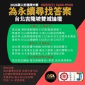 《2025華人好講師大賽》首創台北—吉隆坡雙城論壇 聚焦永續與影響力