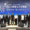 青松長照聯手七醫健康支持本土樂團 灣聲七夕音樂節浪漫登場
