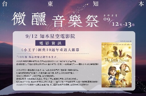 知本的夜,比星空更亮:電影院、夜市集與部落的心跳一起共鳴